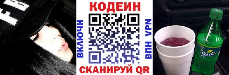 Кодеин Purple Drank Амурск